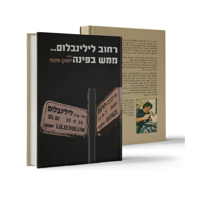 ספר מתוך פרוזה שעיצבנו