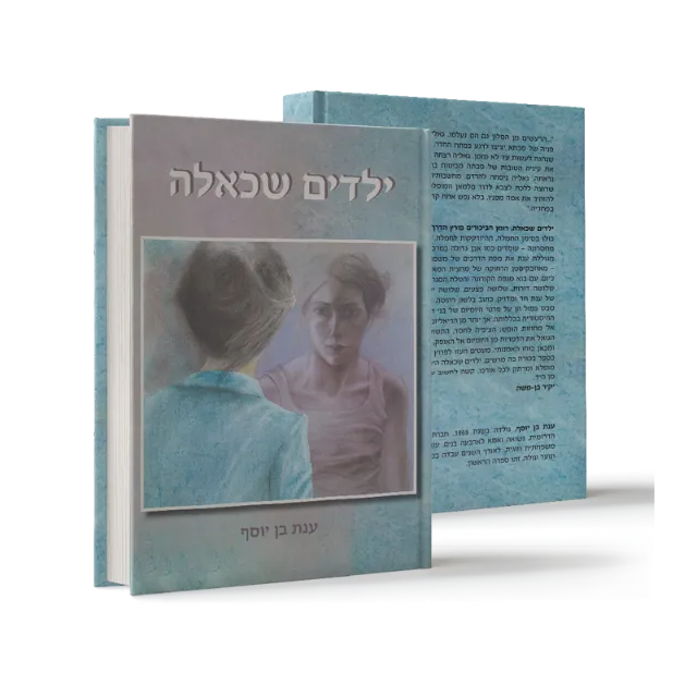 ספר מתוך פרוזה שעיצבנו