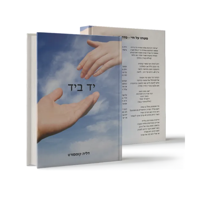 ספר מתוך פרוזה שעיצבנו