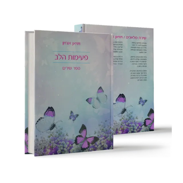 ספר מתוך פרוזה שעיצבנו