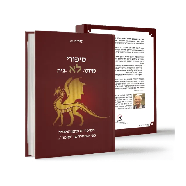 ספר מתוך פרוזה שעיצבנו