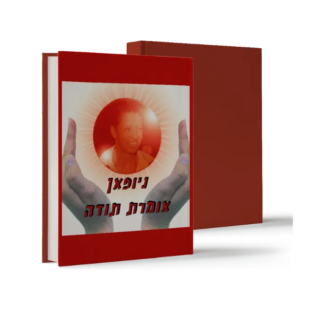ספר מתוך ספרי הוקרה שעיצבנו