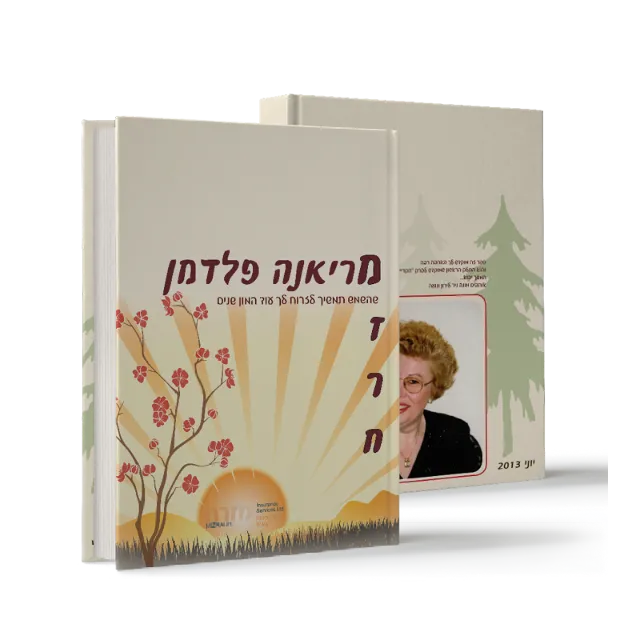 ספר מתוך ספרי הוקרה שעיצבנו
