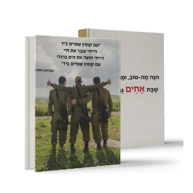 ספר מתוך ספרי הוקרה שעיצבנו
