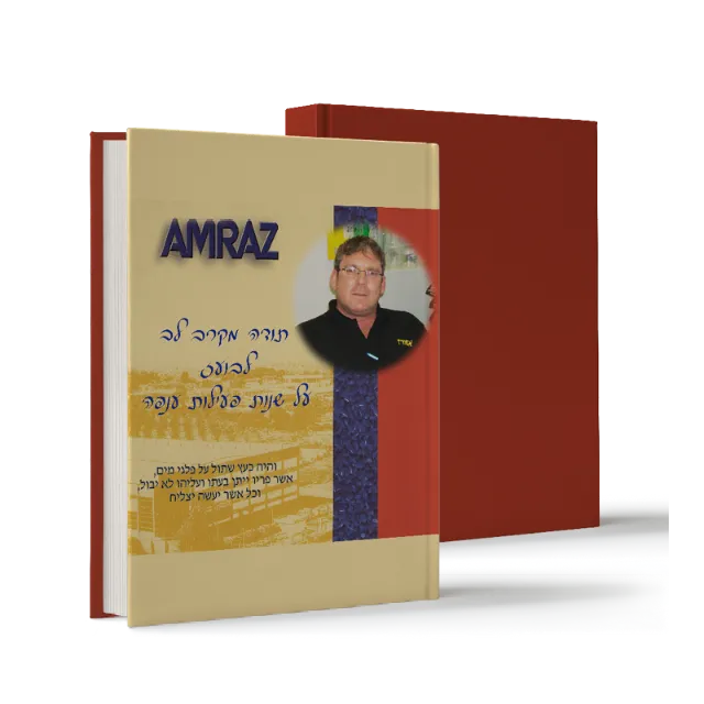 ספר מתוך ספרי הוקרה שעיצבנו