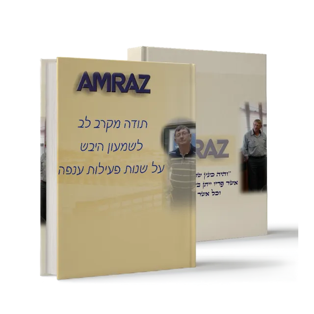ספר מתוך ספרי הוקרה שעיצבנו